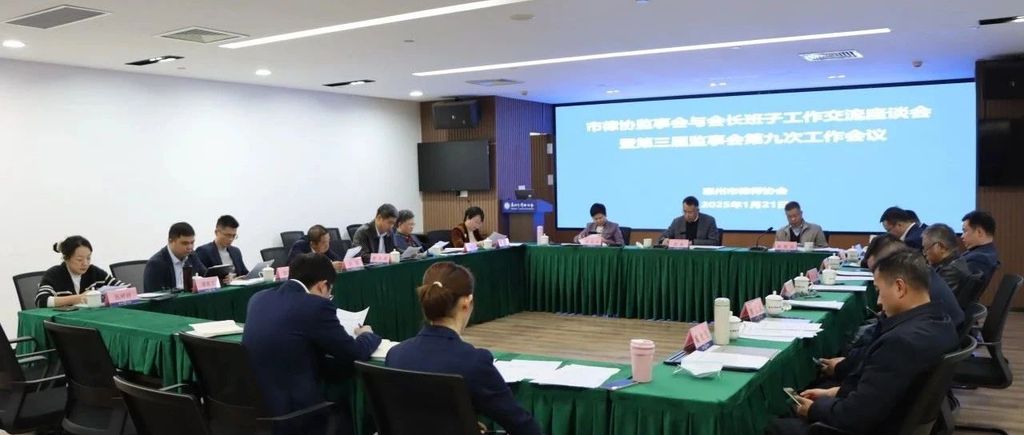 市律协召开监事会与会长班子工作交流座谈会暨第三届监事会第九次工作会议
